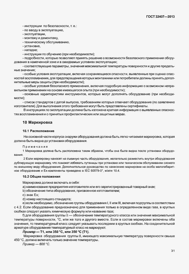Страница 39 ГОСТ 32407-2013