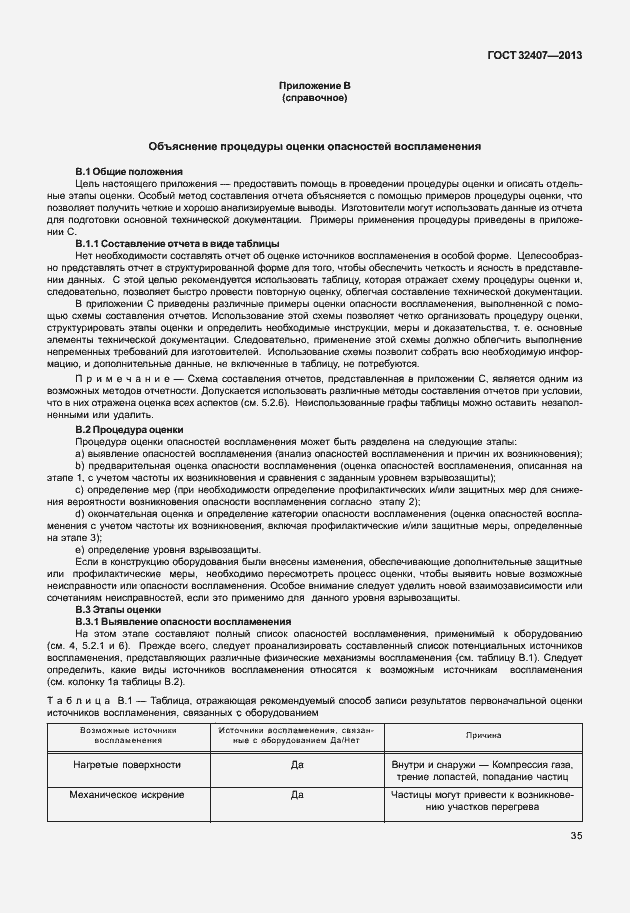 Страница 43 ГОСТ 32407-2013