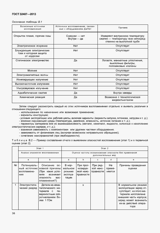 Страница 44 ГОСТ 32407-2013