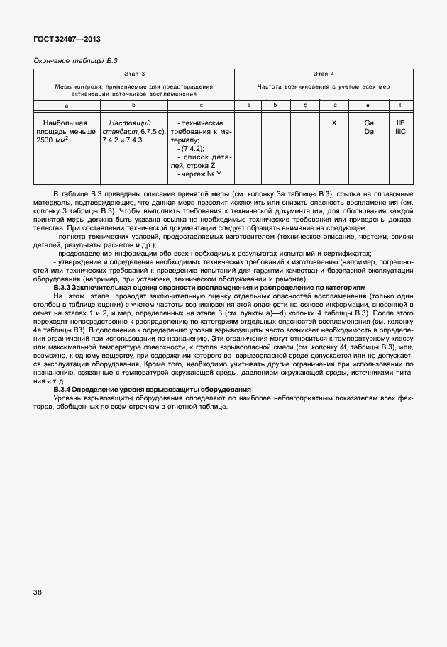 Страница 46 ГОСТ 32407-2013