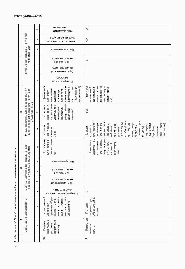 Страница 58 ГОСТ 32407-2013