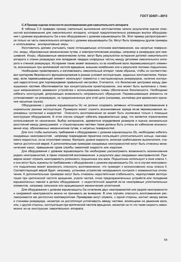 Страница 63 ГОСТ 32407-2013