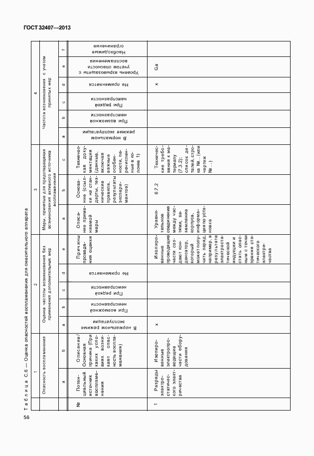 Страница 64 ГОСТ 32407-2013