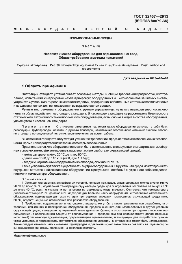 Страница 9 ГОСТ 32407-2013