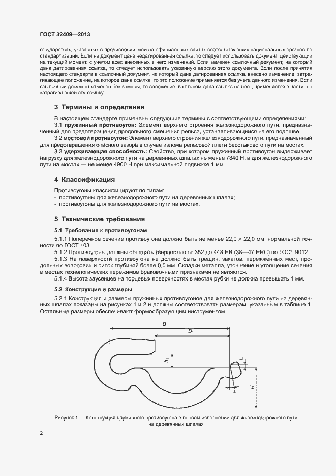 Страница 4 ГОСТ 32409-2013