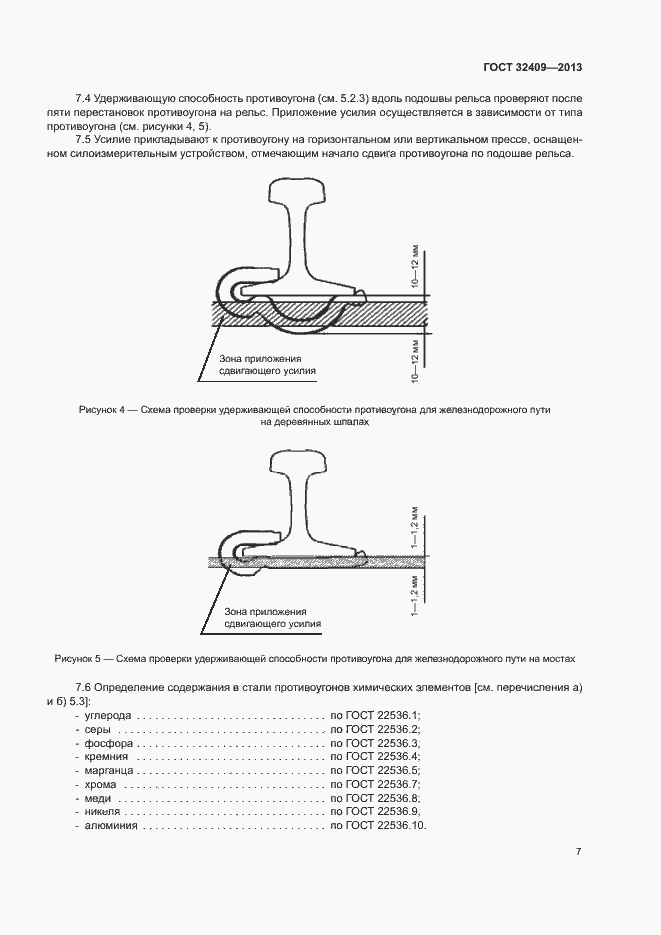 Страница 9 ГОСТ 32409-2013