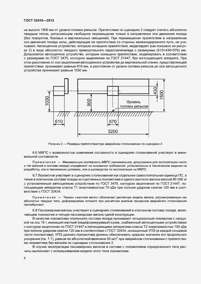 Страница 10 ГОСТ 32410-2013