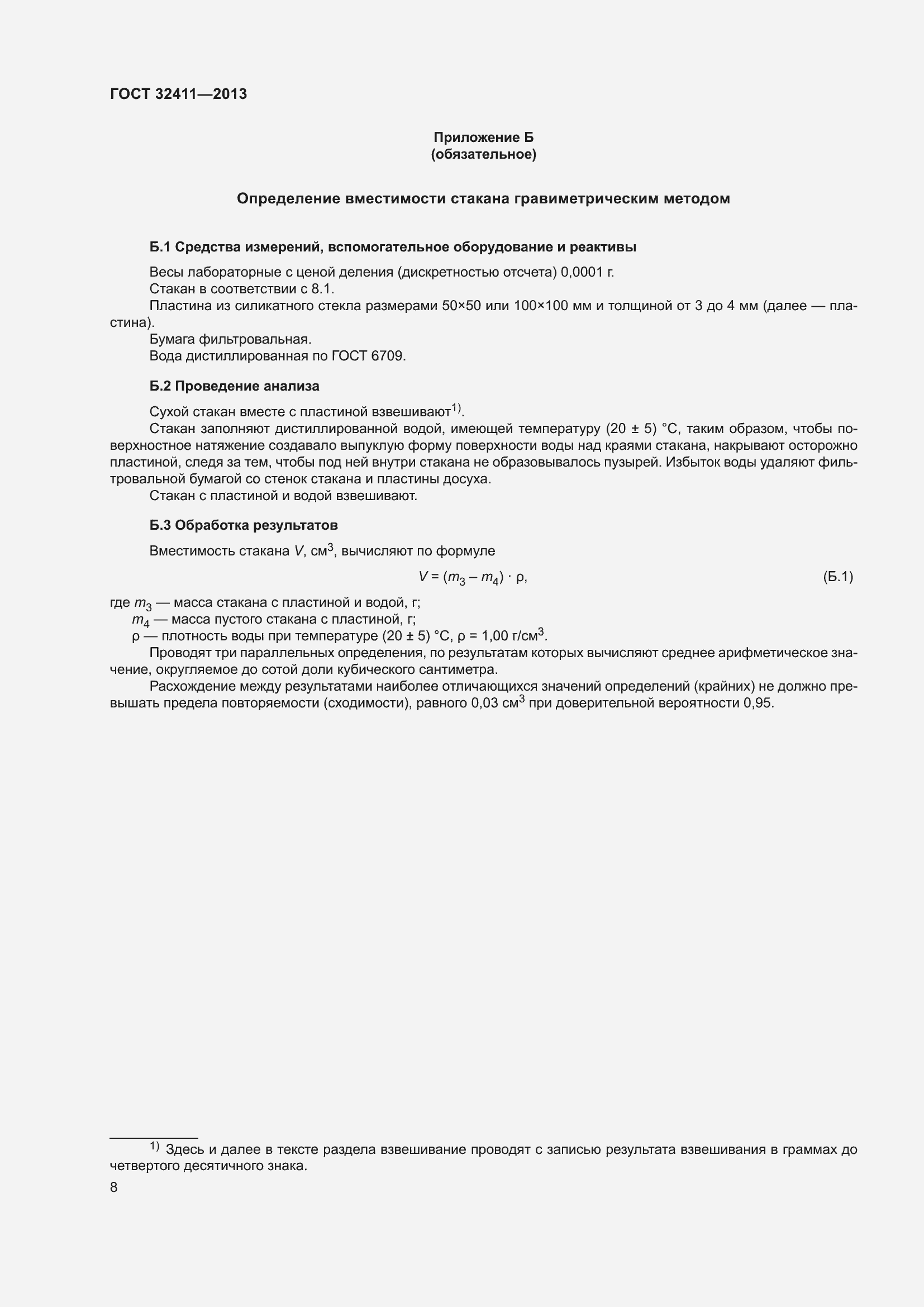 Страница 10 ГОСТ 32411-2013