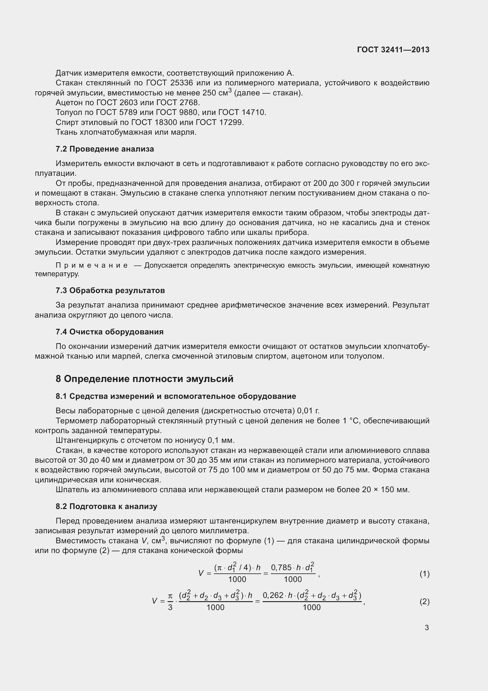 Страница 5 ГОСТ 32411-2013