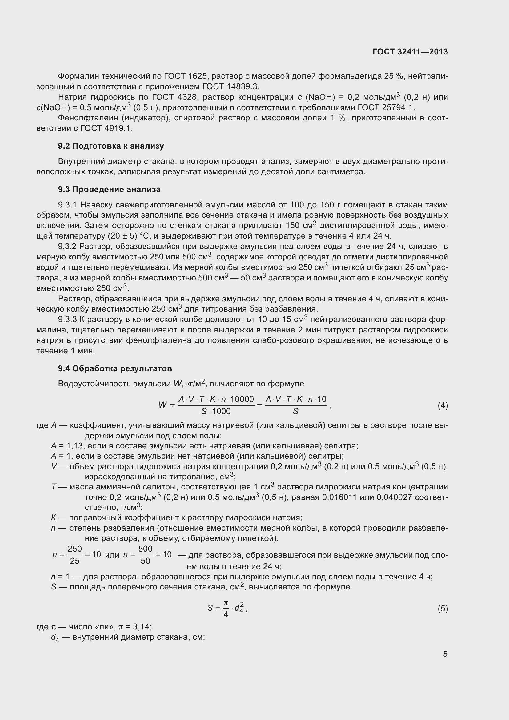 Страница 7 ГОСТ 32411-2013