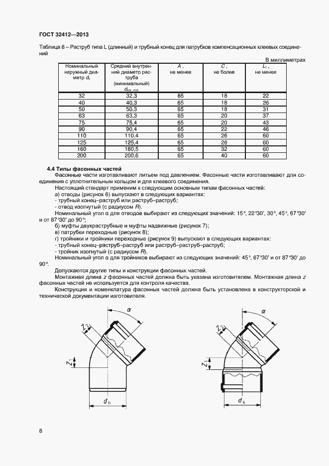 Страница 10 ГОСТ 32412-2013