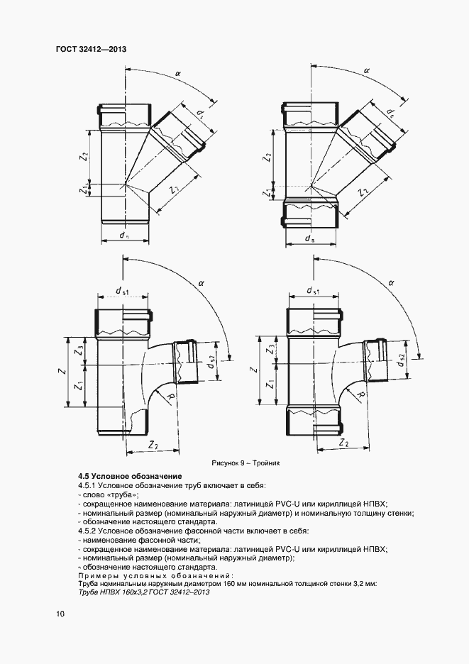 Страница 12 ГОСТ 32412-2013
