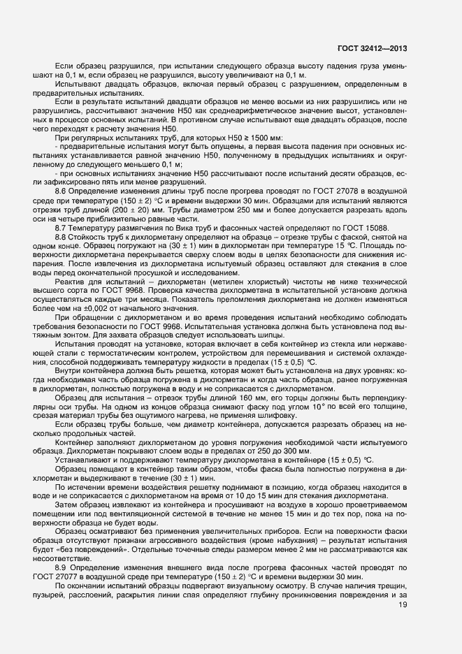 Страница 21 ГОСТ 32412-2013