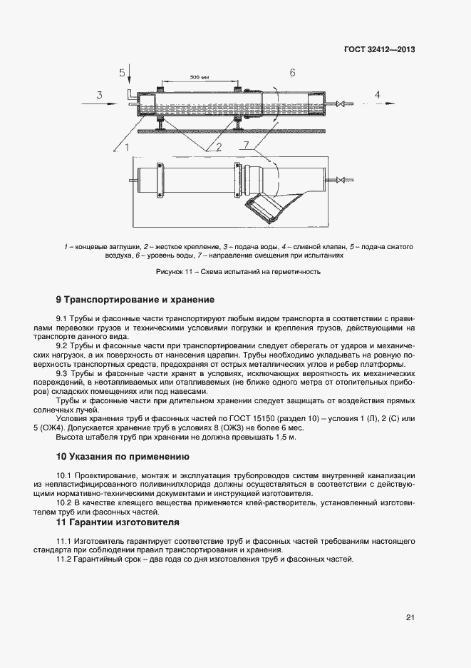 Страница 23 ГОСТ 32412-2013