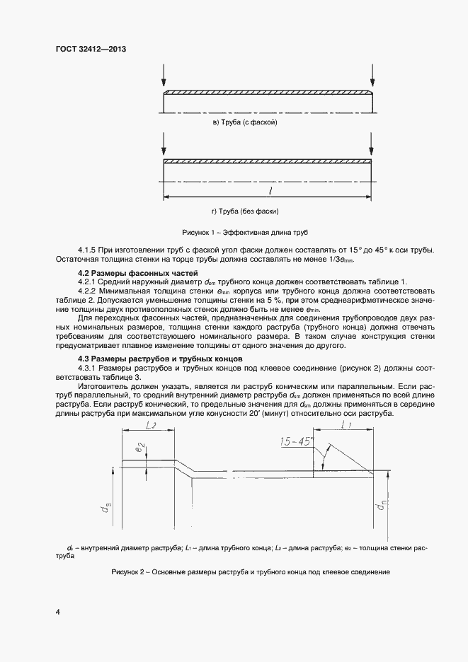 Страница 6 ГОСТ 32412-2013
