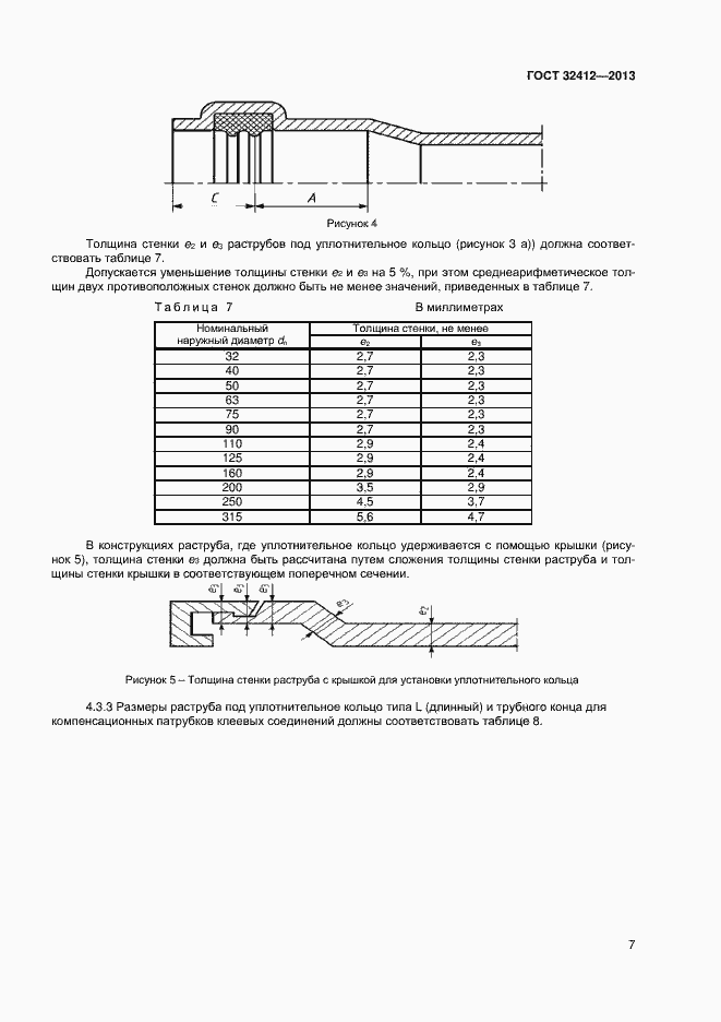 Страница 9 ГОСТ 32412-2013