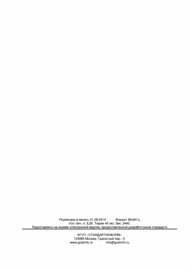 Страница 28 ГОСТ 32413-2013