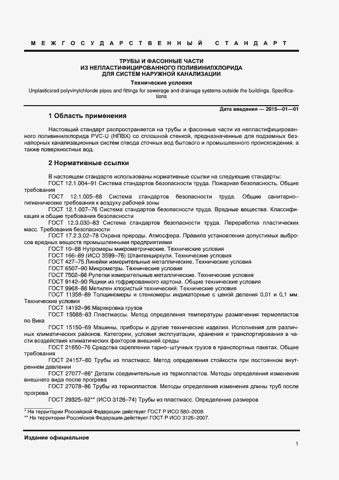 Страница 3 ГОСТ 32413-2013