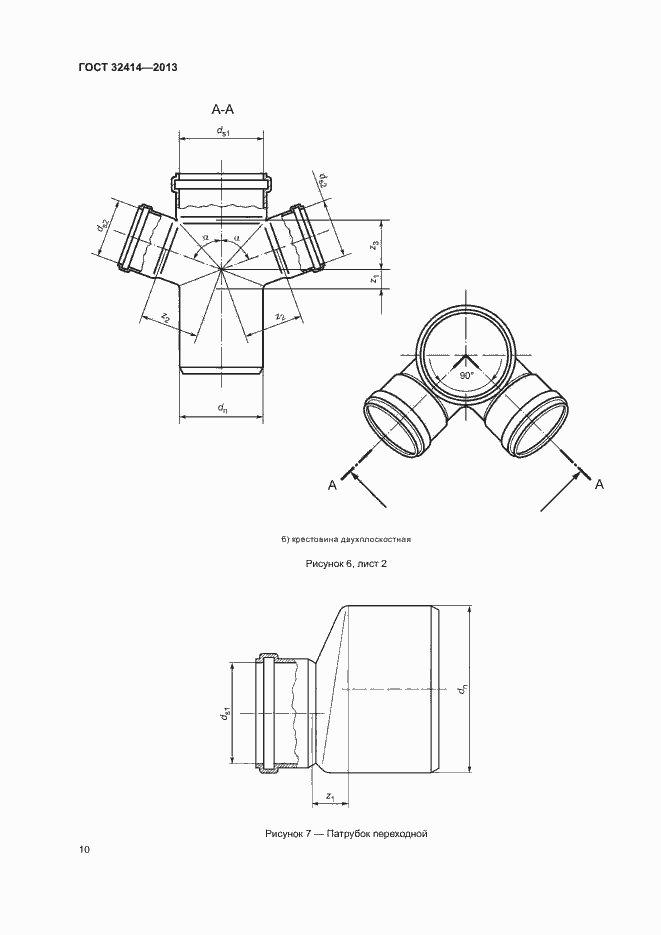 Страница 13 ГОСТ 32414-2013