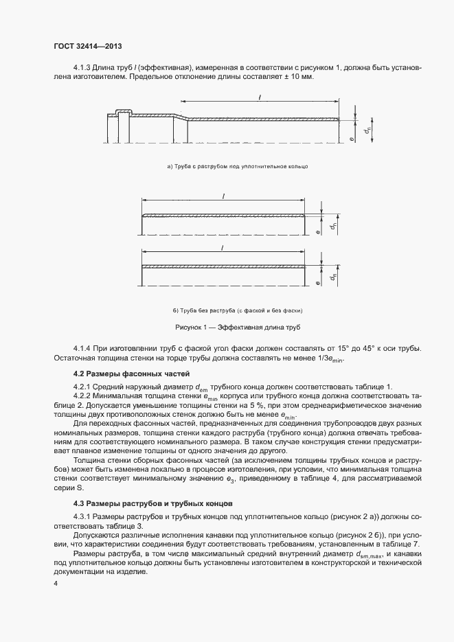 Страница 7 ГОСТ 32414-2013