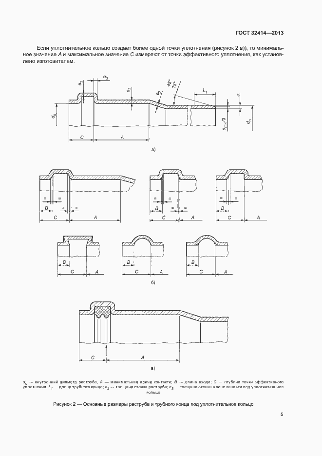 Страница 8 ГОСТ 32414-2013