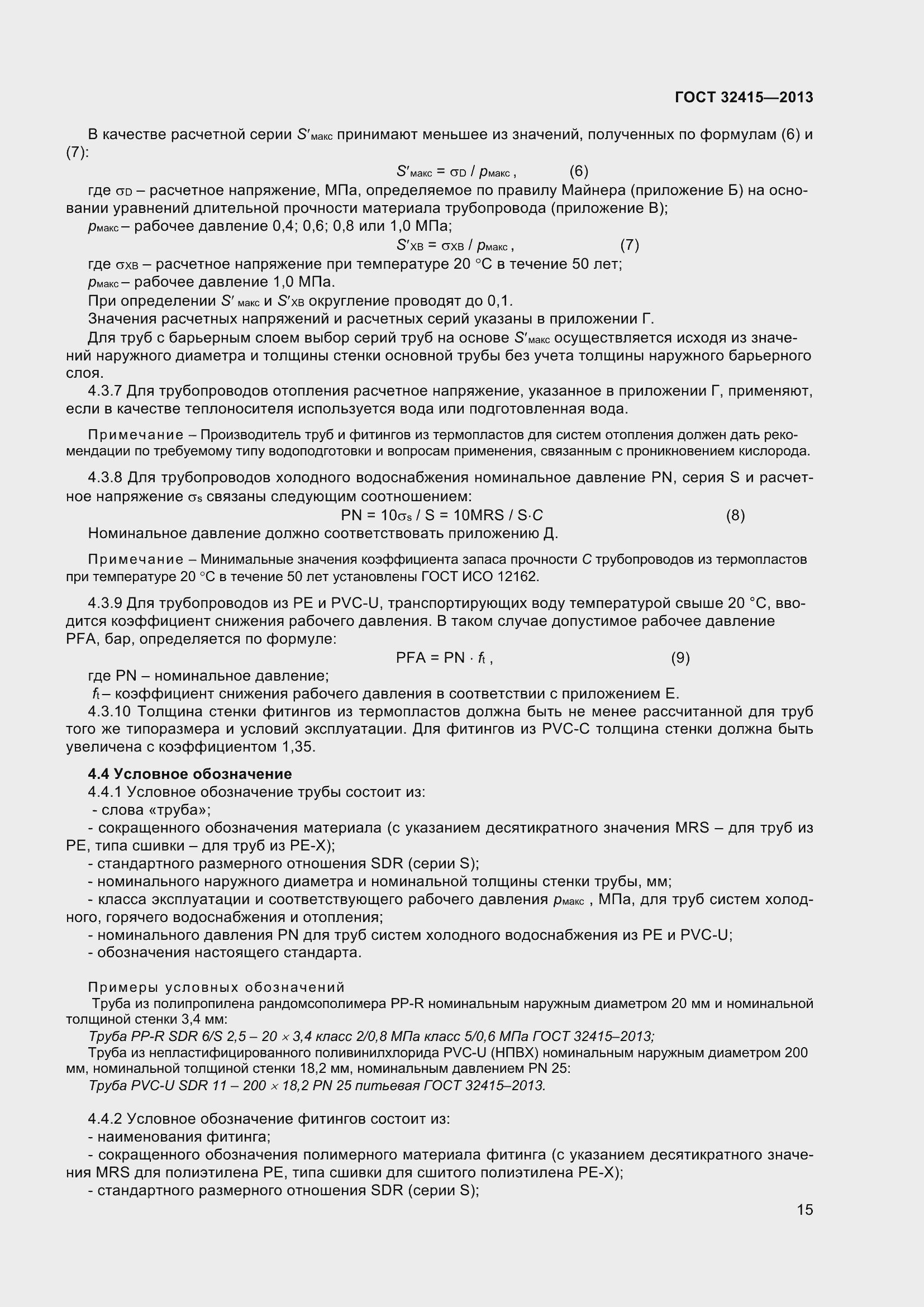 Страница 21 ГОСТ 32415-2013