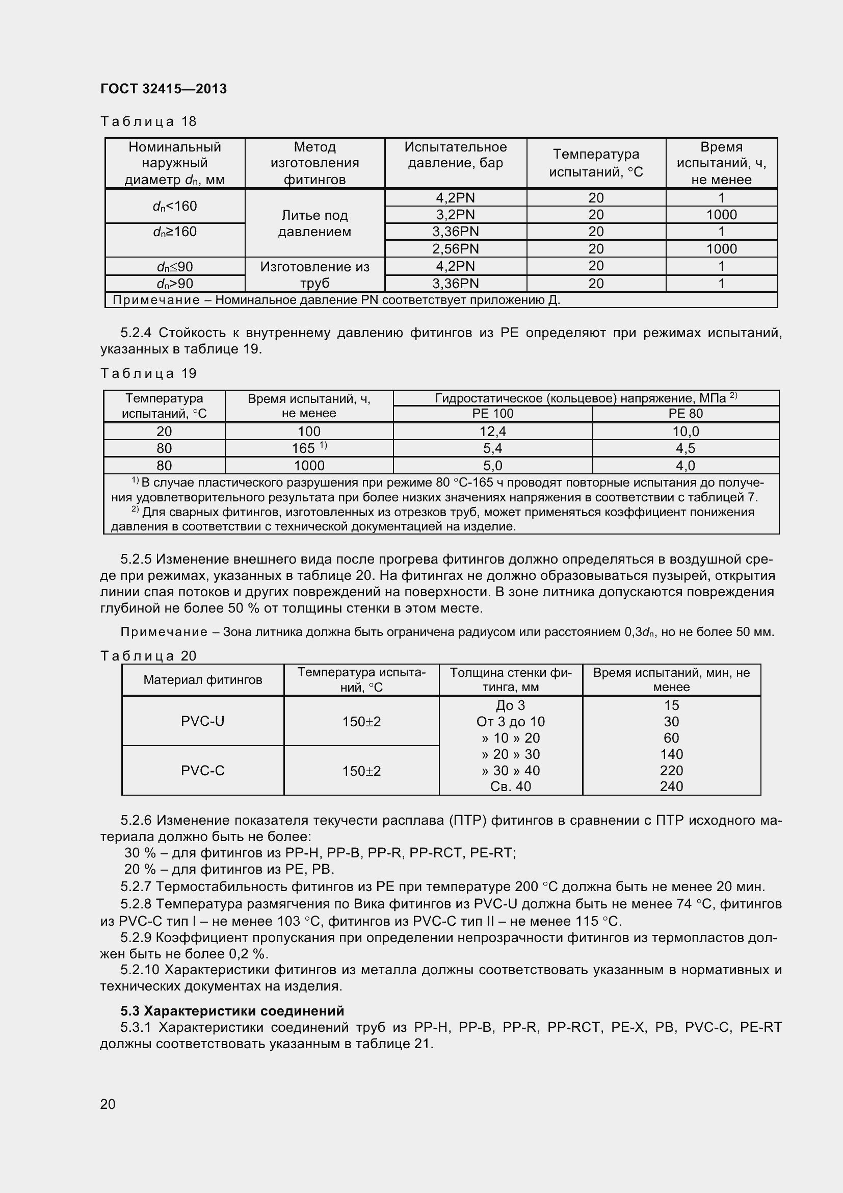Страница 26 ГОСТ 32415-2013