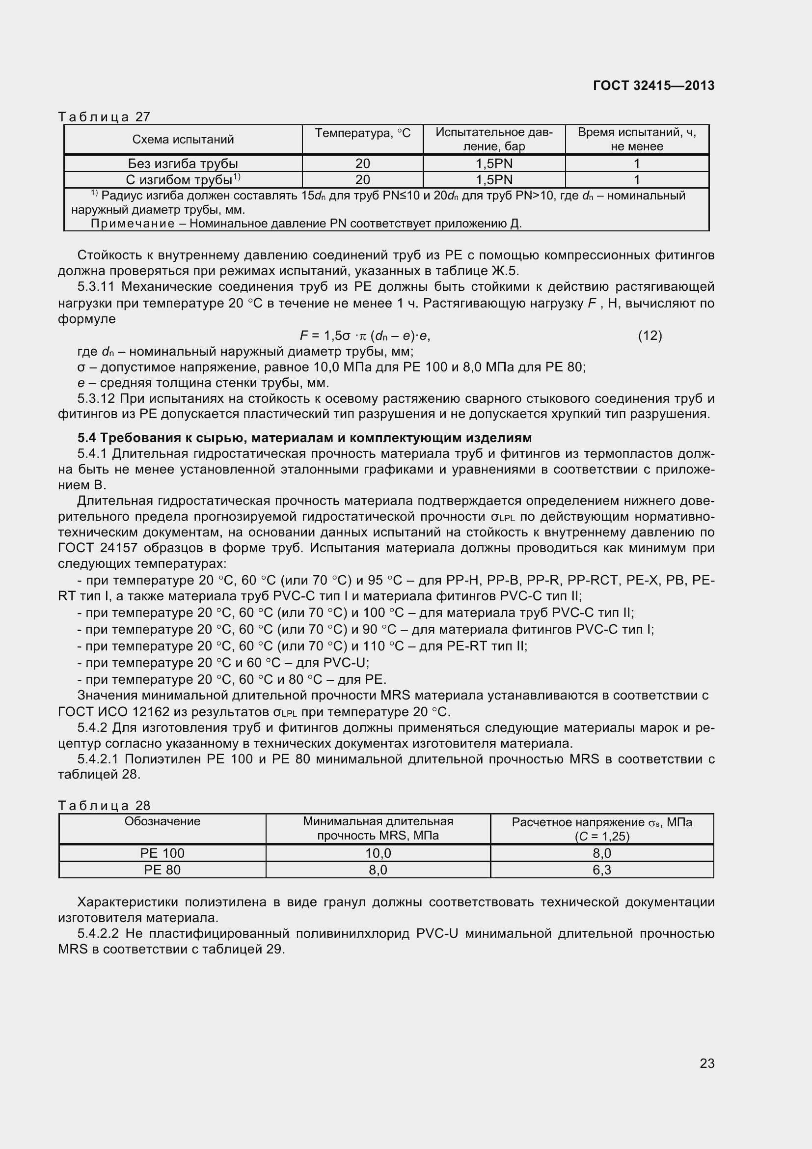 Страница 29 ГОСТ 32415-2013