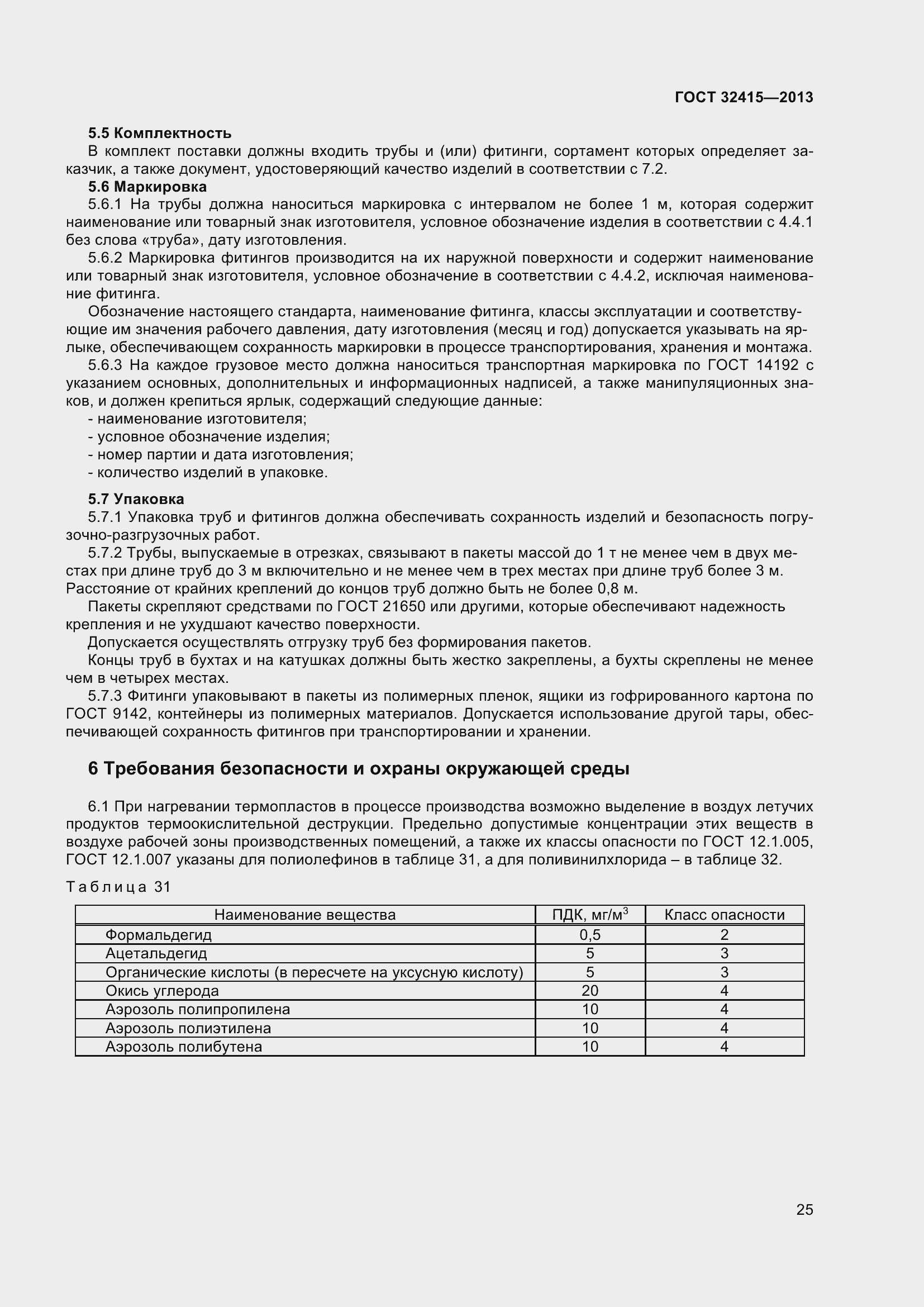 Страница 31 ГОСТ 32415-2013