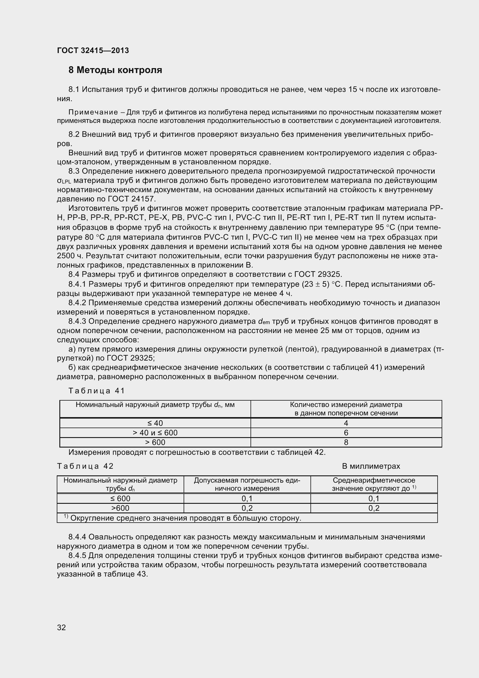 Страница 38 ГОСТ 32415-2013