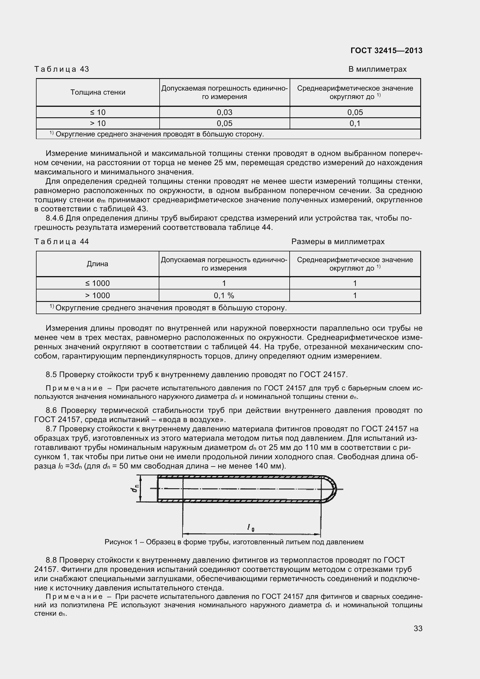 Страница 39 ГОСТ 32415-2013