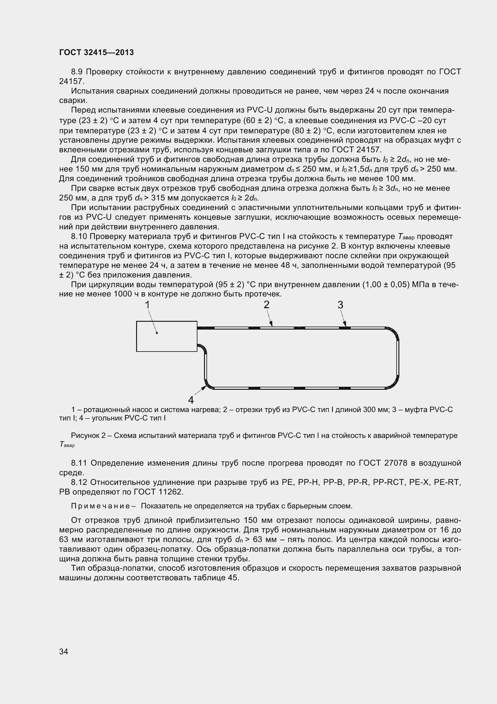 Страница 40 ГОСТ 32415-2013