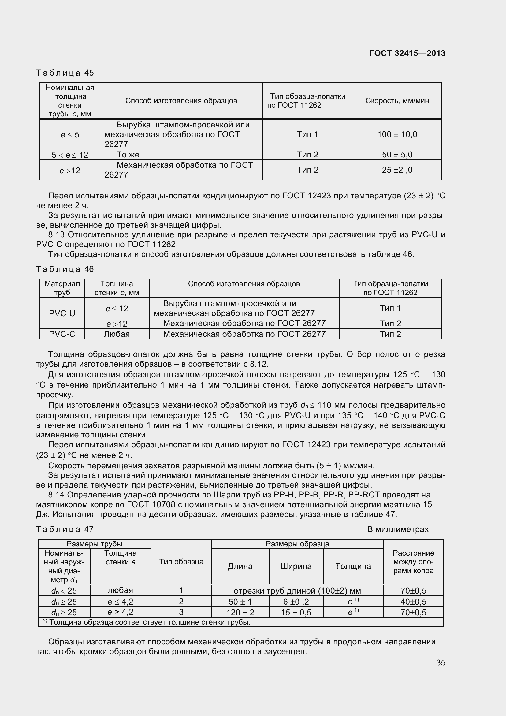 Страница 41 ГОСТ 32415-2013