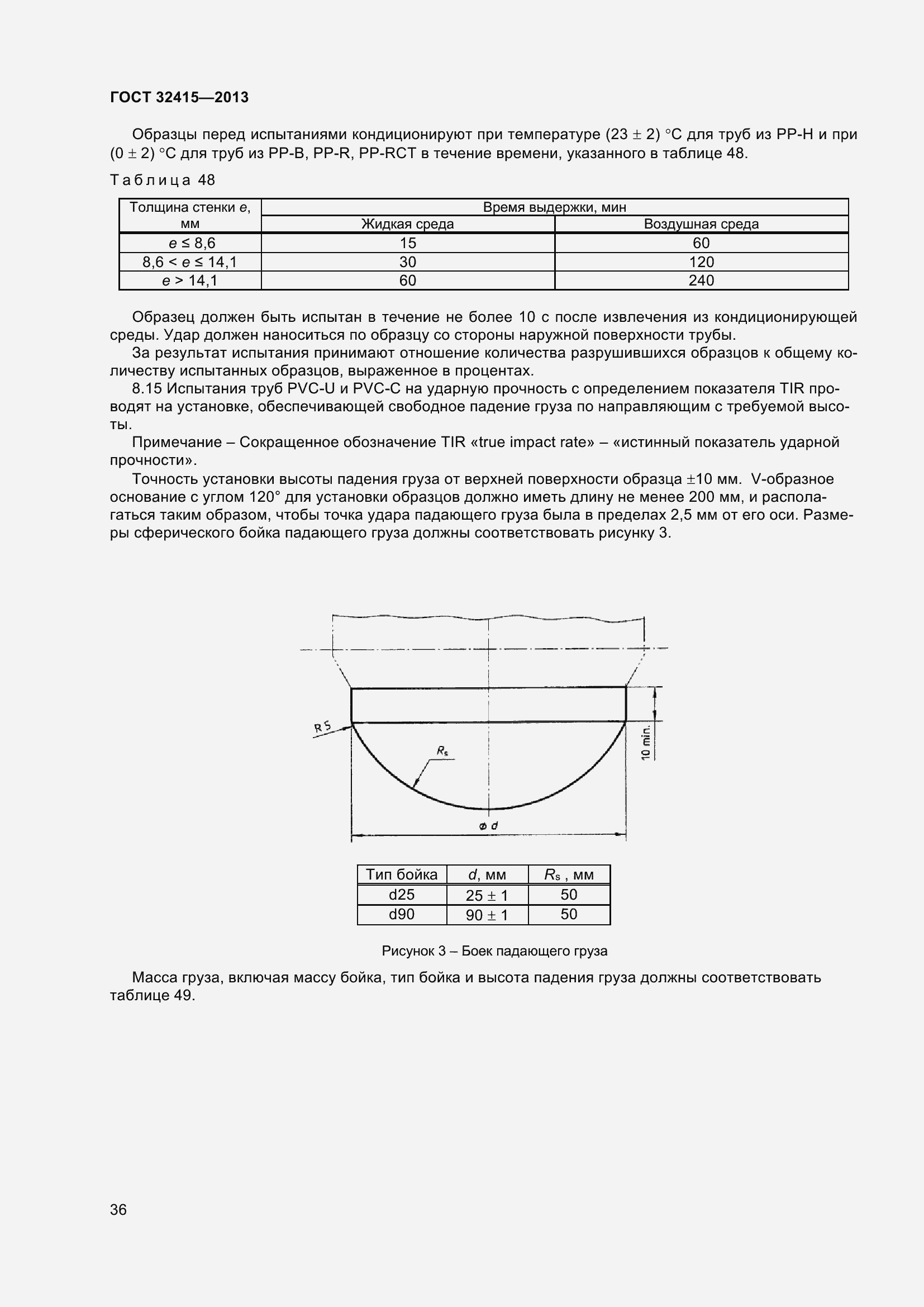 Страница 42 ГОСТ 32415-2013