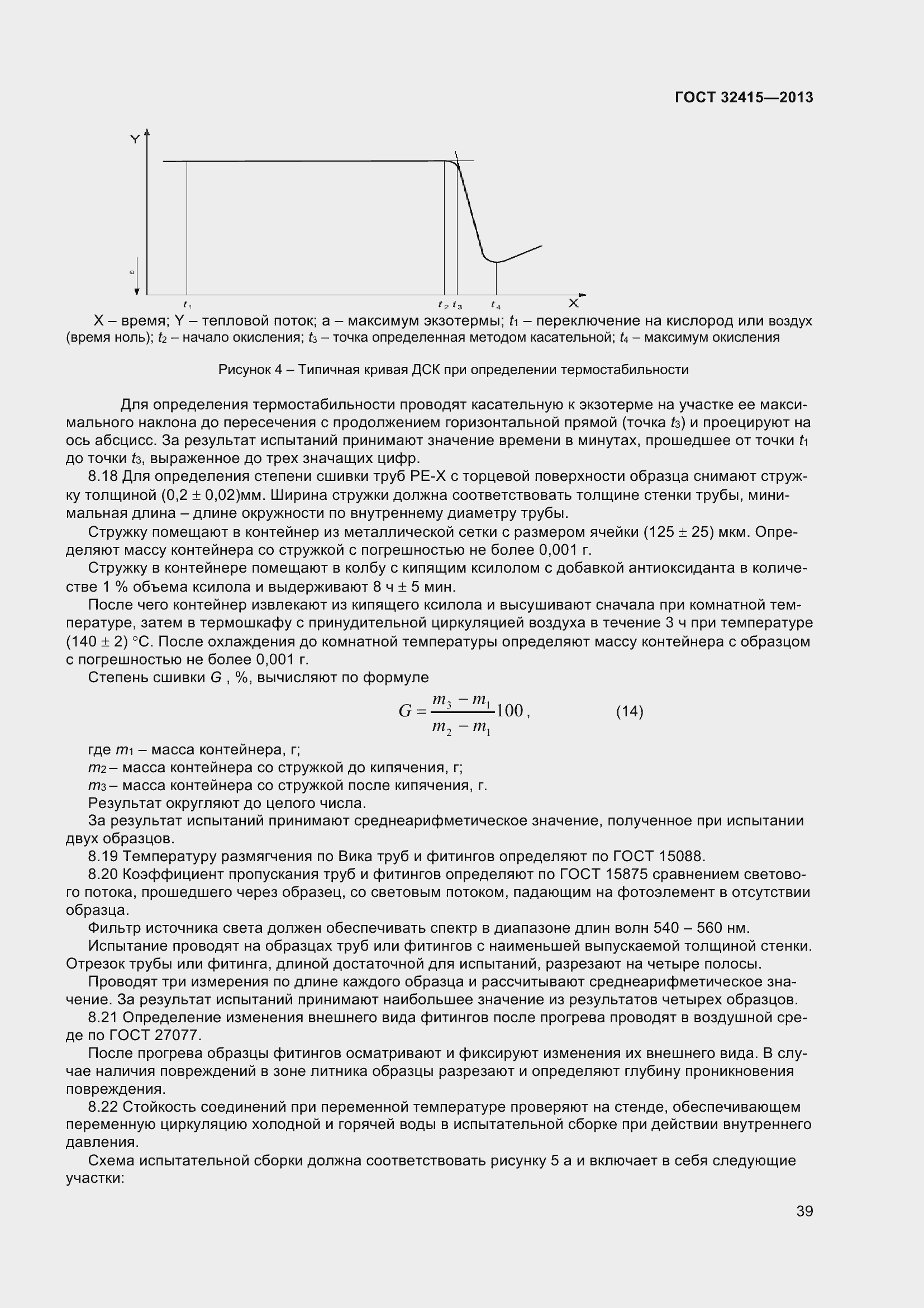 Страница 45 ГОСТ 32415-2013