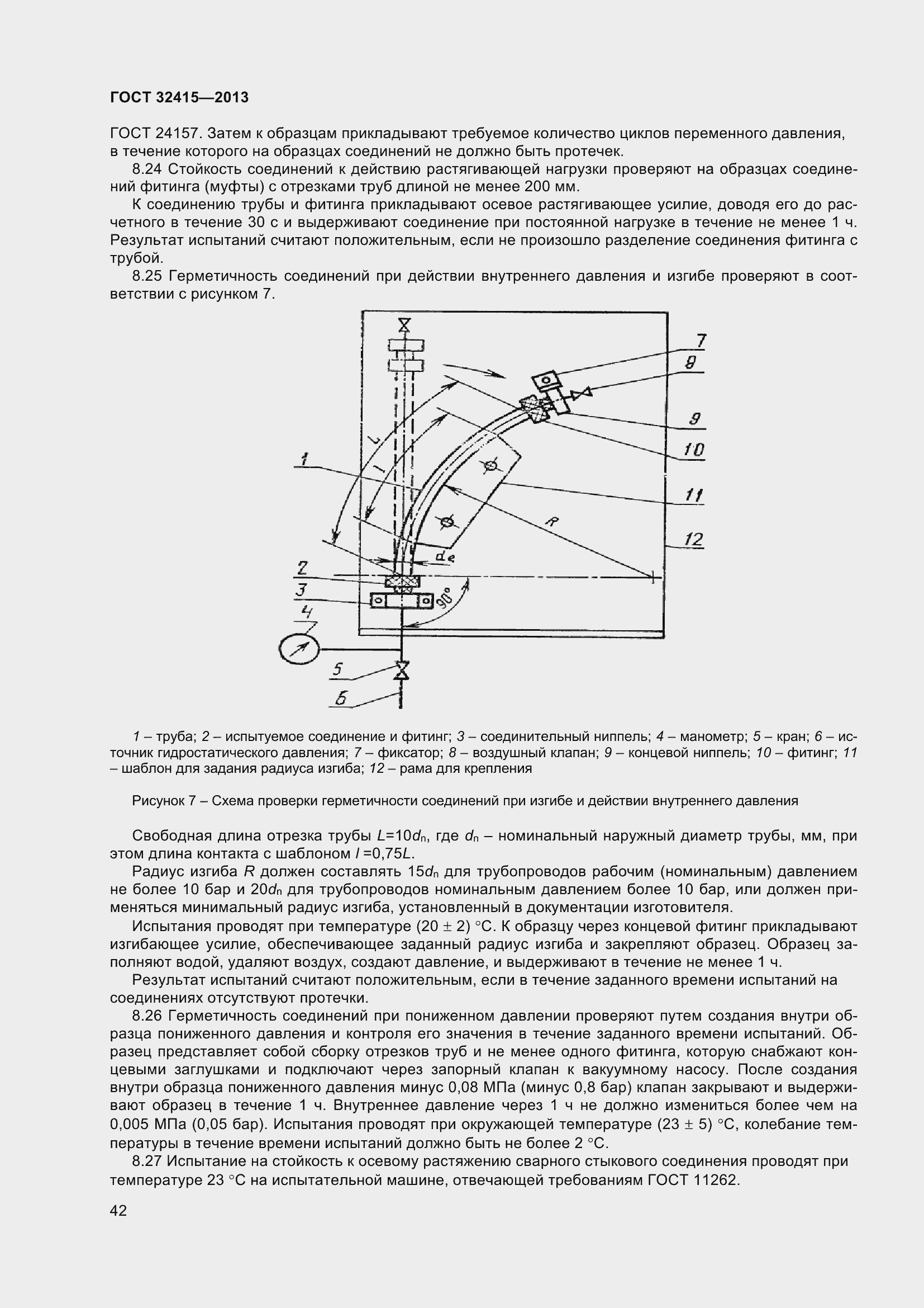 Страница 48 ГОСТ 32415-2013