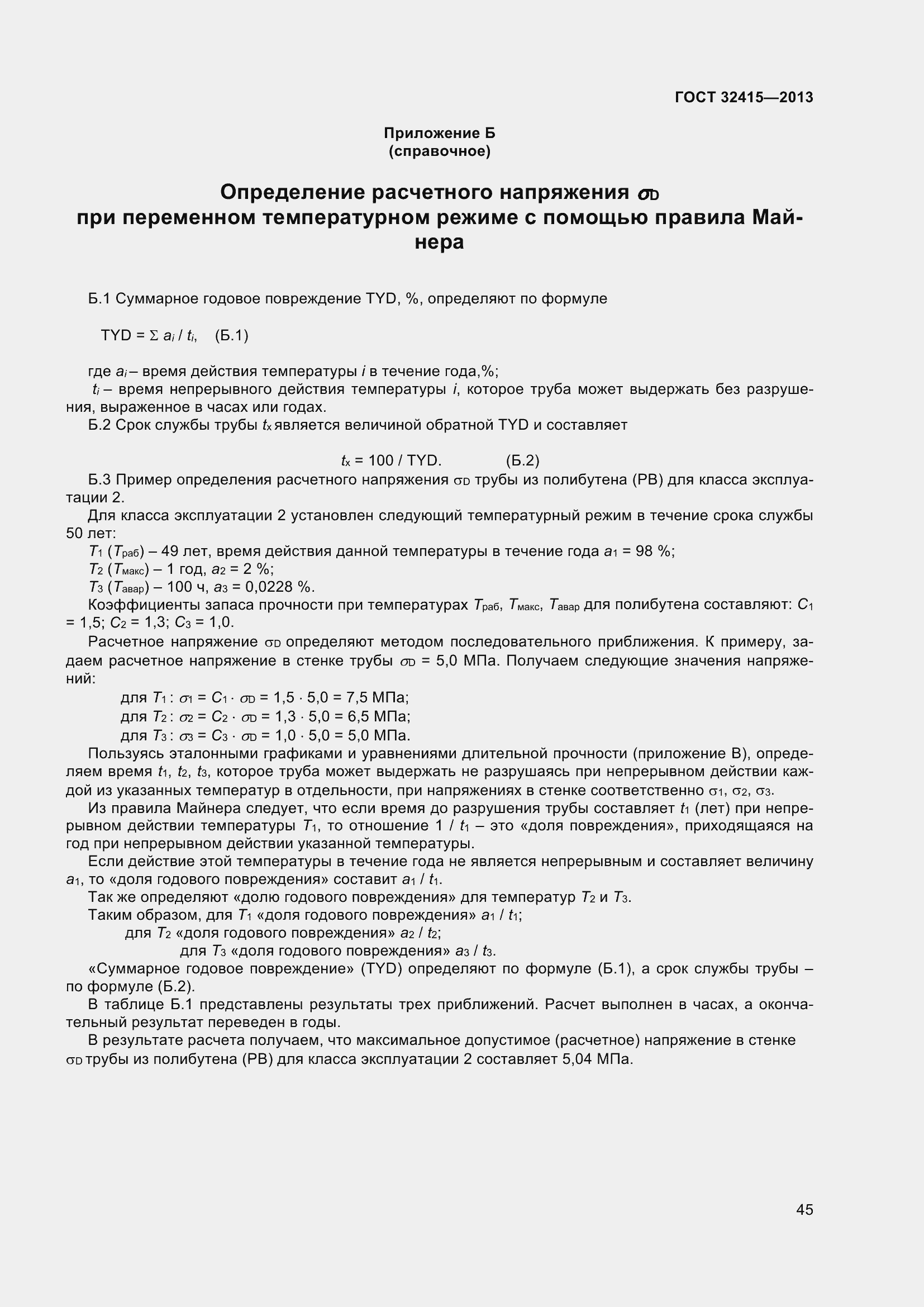 Страница 51 ГОСТ 32415-2013