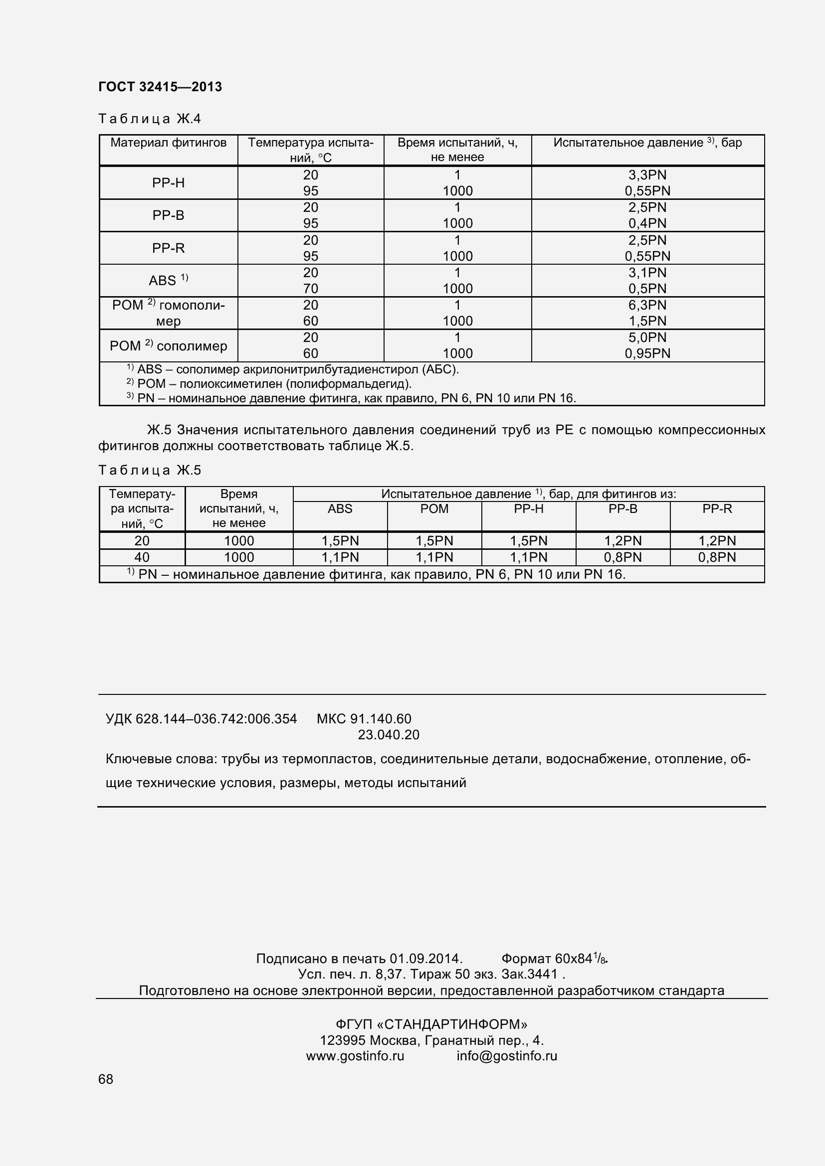 Страница 74 ГОСТ 32415-2013