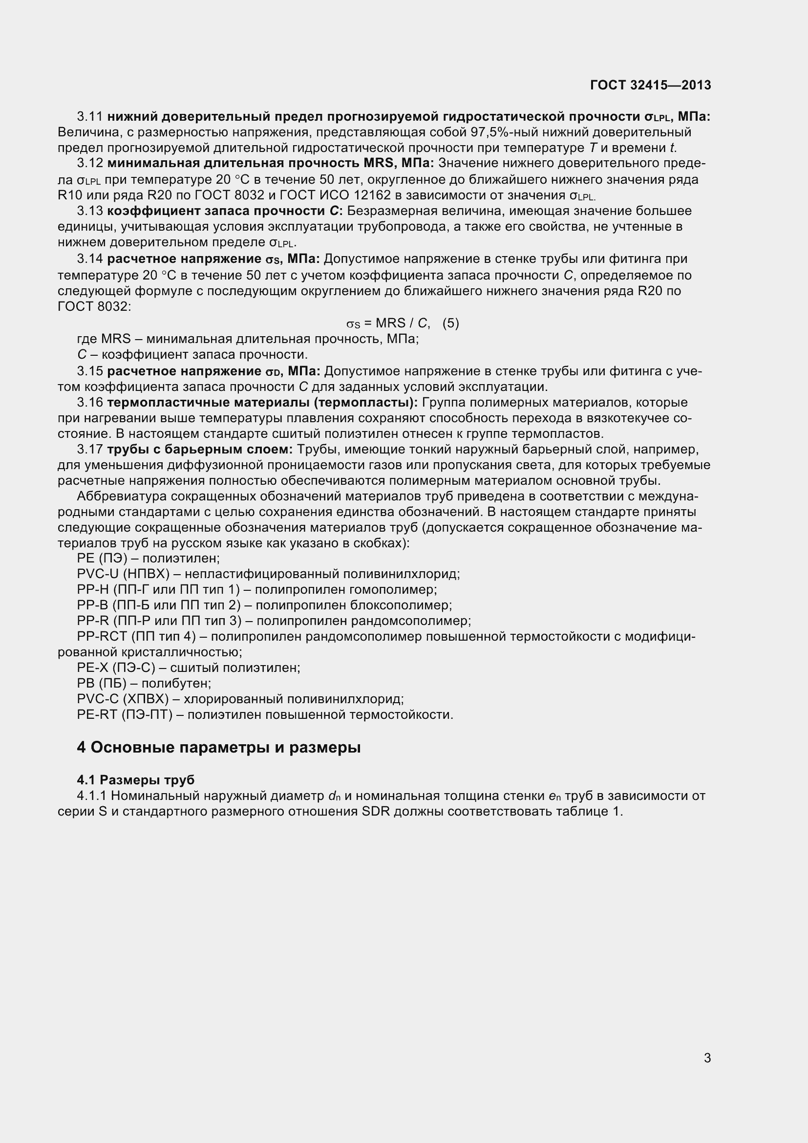 Страница 9 ГОСТ 32415-2013