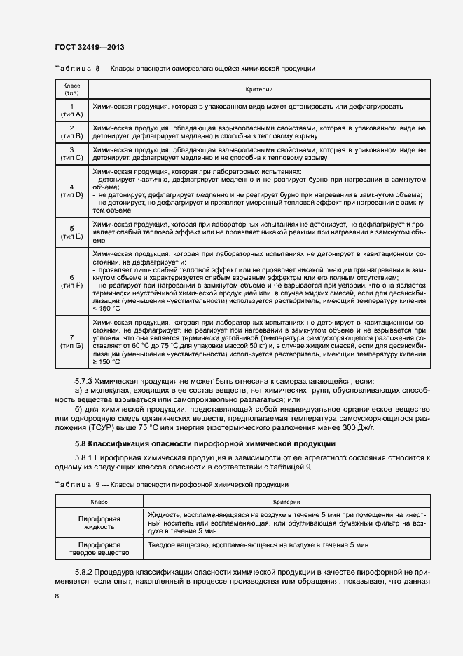 Страница 10 ГОСТ 32419-2013