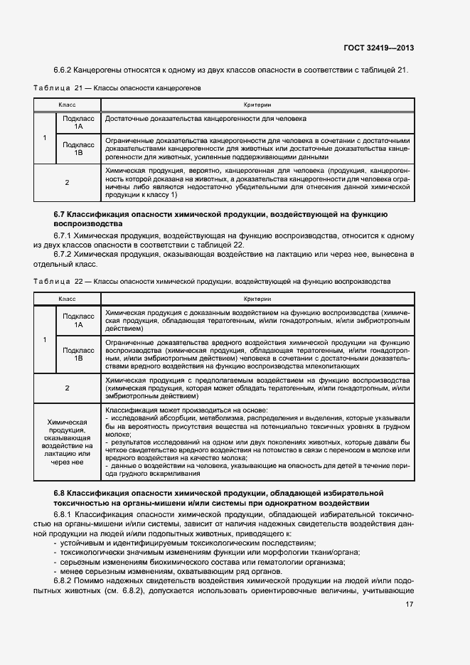 Страница 19 ГОСТ 32419-2013