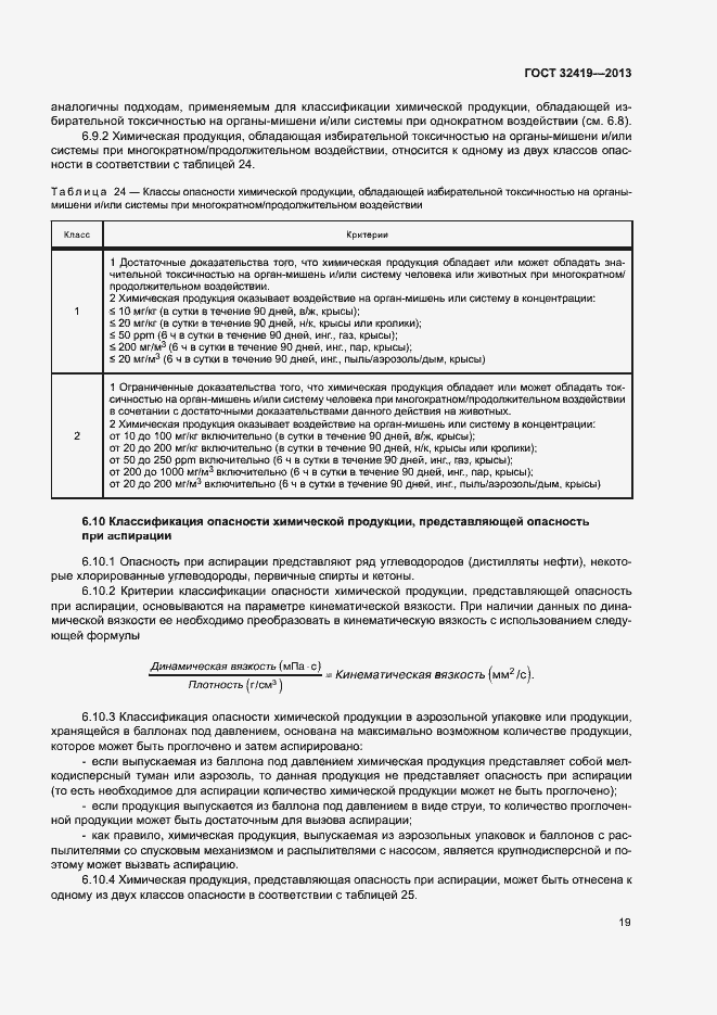 Страница 21 ГОСТ 32419-2013