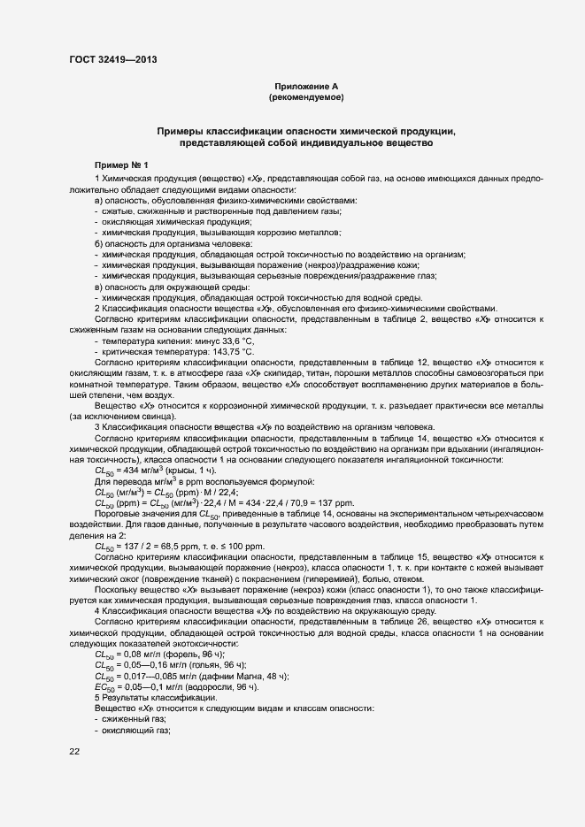 Страница 24 ГОСТ 32419-2013