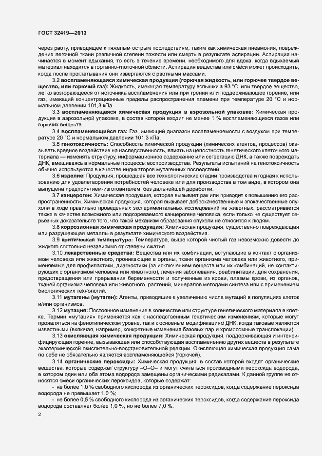 Страница 4 ГОСТ 32419-2013