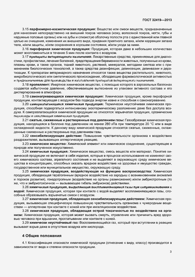 Страница 5 ГОСТ 32419-2013