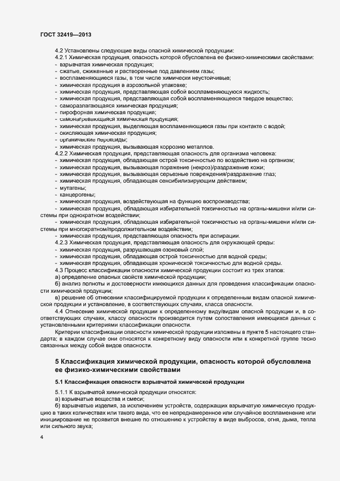 Страница 6 ГОСТ 32419-2013