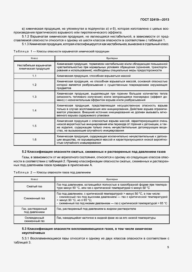 Страница 7 ГОСТ 32419-2013