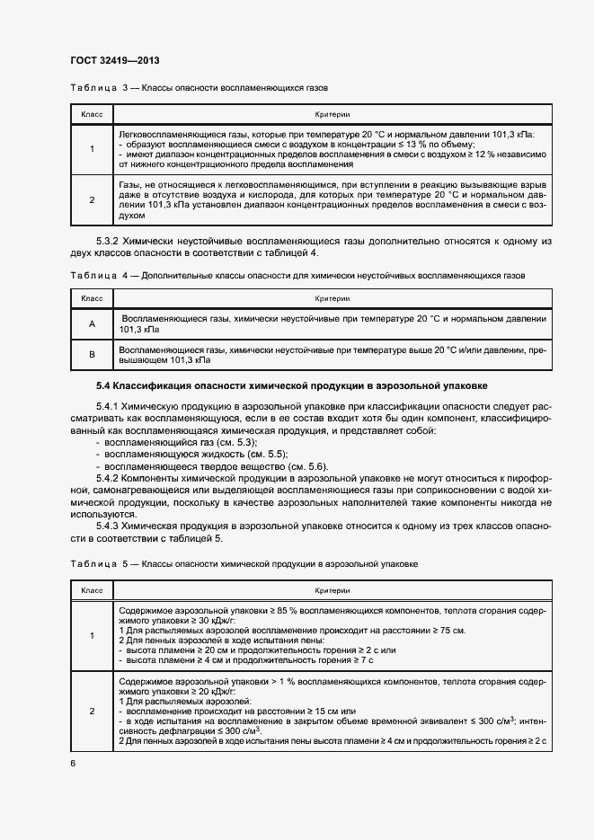 Страница 8 ГОСТ 32419-2013