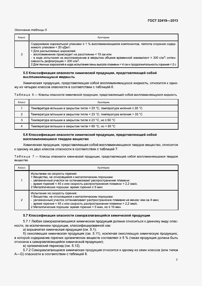 Страница 9 ГОСТ 32419-2013