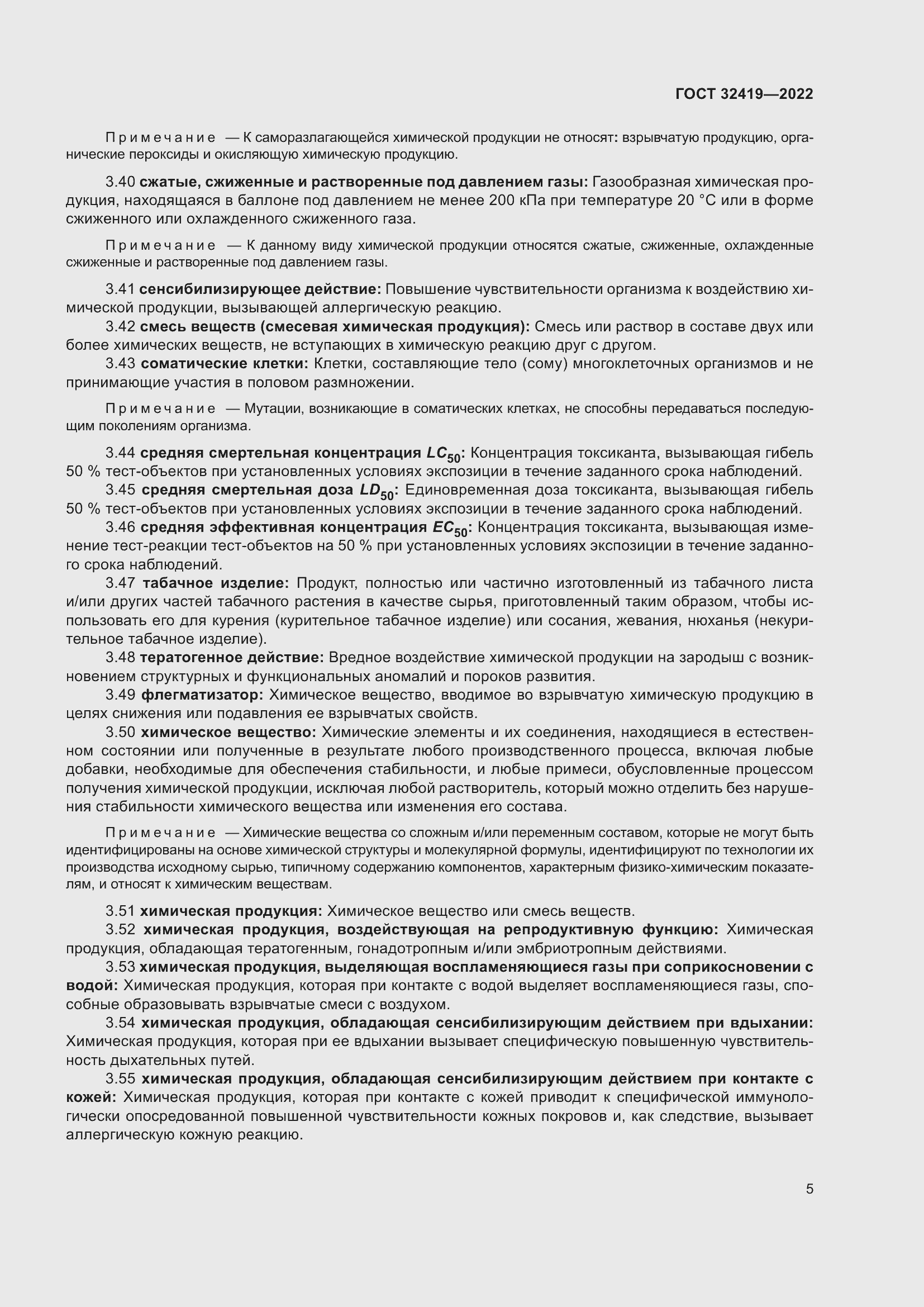 Страница 10 ГОСТ 32419-2022